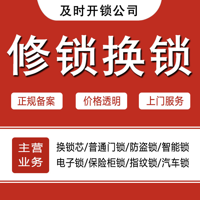 那曲安多县24小时上门 [开锁换锁修锁] 防盗门·保险柜·汽车锁